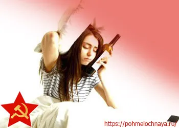 Девушка с похмельем